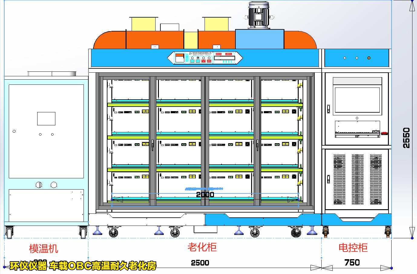 车载obc高温耐久老化房的系统设计(图2) 车载obc高温耐久老化房的系统设计(图2)