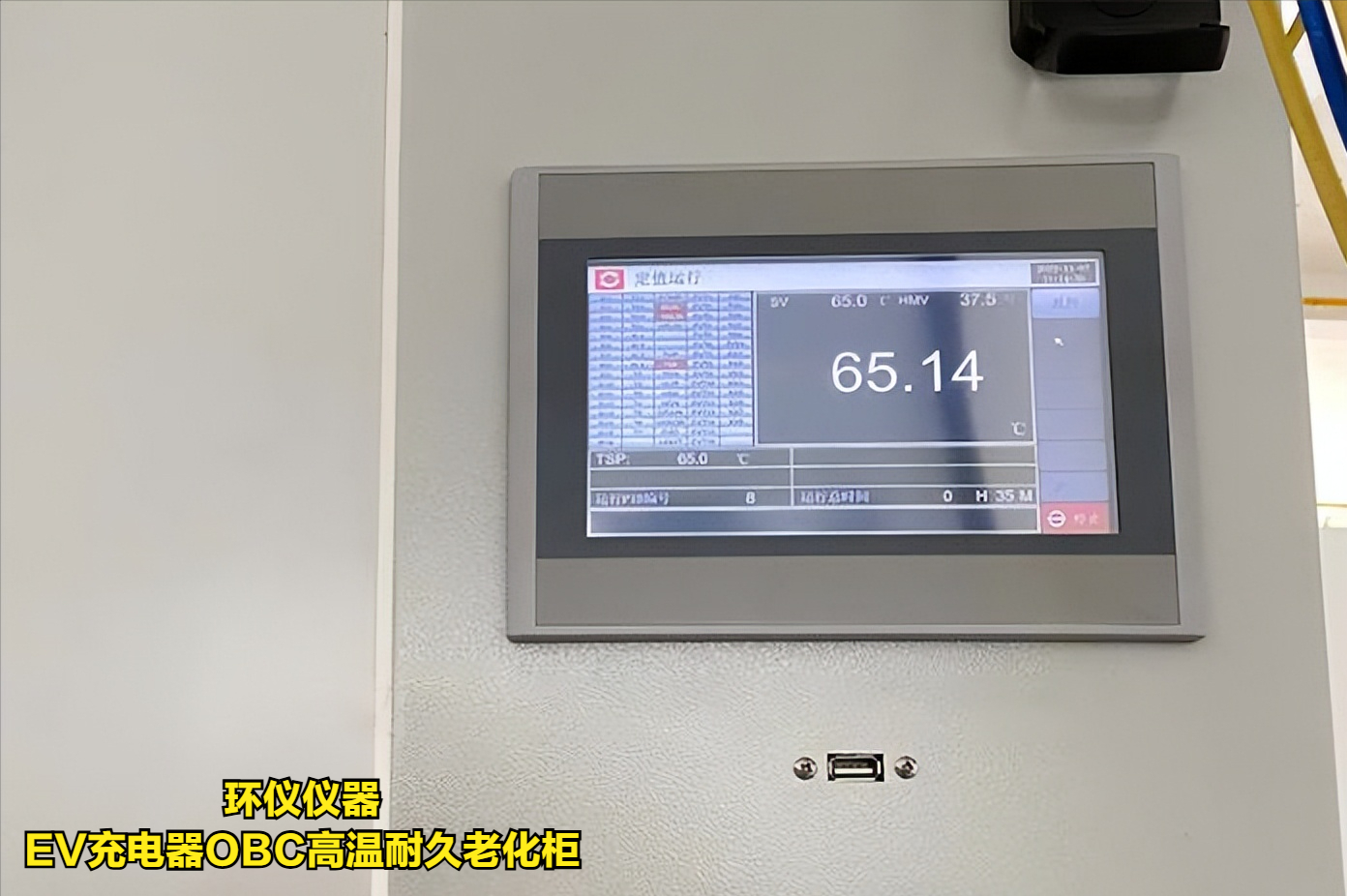 ev充电器obc高温耐久老化柜(图3) ev充电器obc高温耐久老化柜(图3)