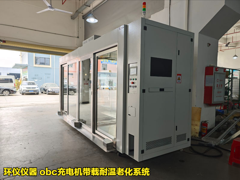 obc充电机带载耐温老化系统用于车载充电机的可靠性验证(图1) obc充电机带载耐温老化系统用于车载充电机的可靠性验证(图1)
