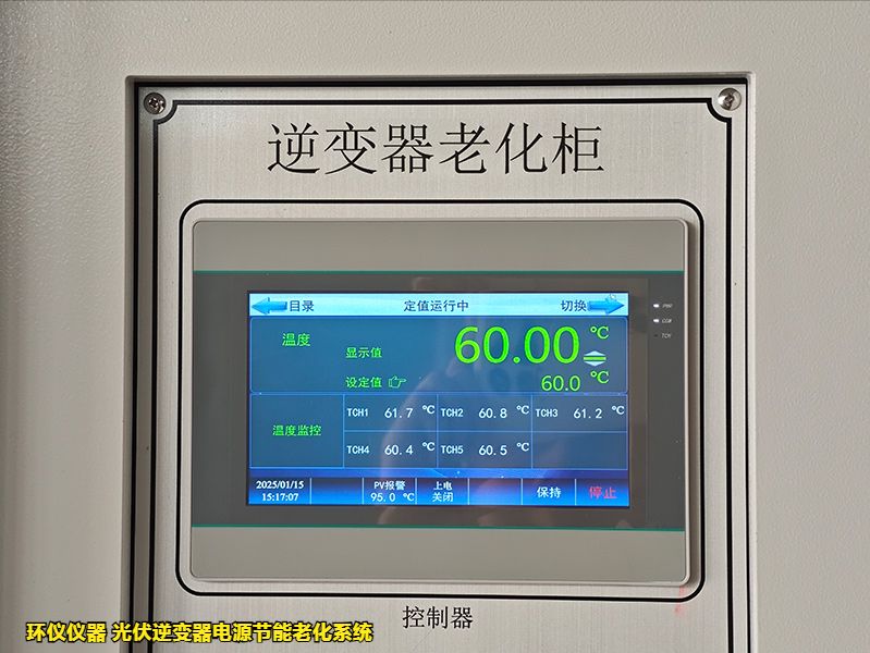 光伏逆变器电源节能老化系统(图4)