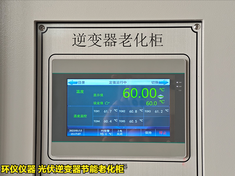 光伏逆变器节能老化柜的系统简介(图2) 光伏逆变器节能老化柜的系统简介(图2)