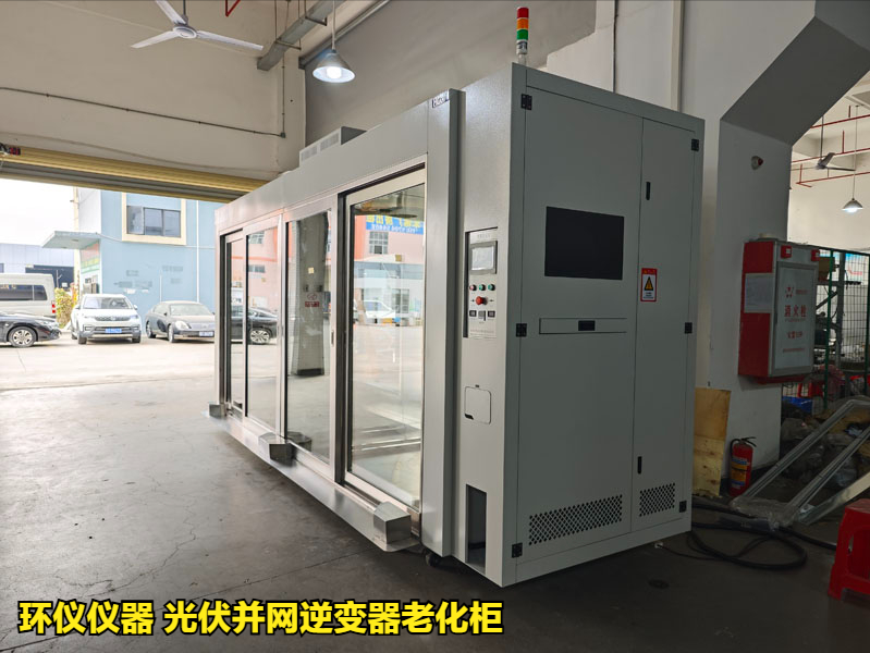 光伏并网逆变器老化柜(图1) 光伏并网逆变器老化柜(图1)