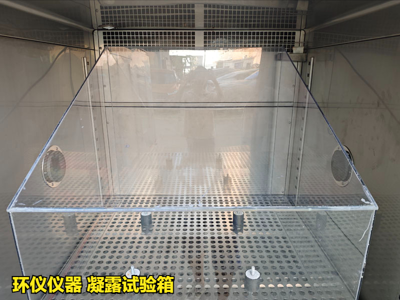 凝露试验箱(图3) 凝露试验箱(图3)