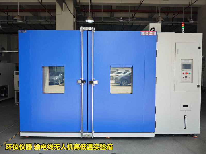 输电线无人机高低温实验箱对无人机的高温试验(图1) 输电线无人机高低温实验箱对无人机的高温试验(图1)