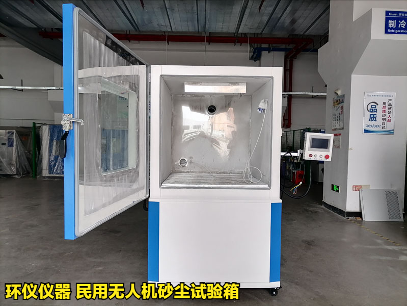 民用无人机砂尘试验箱(图1) 民用无人机砂尘试验箱(图1)