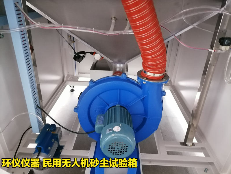 民用无人机砂尘试验箱(图3) 民用无人机砂尘试验箱(图3)