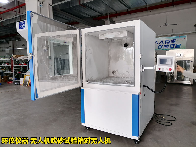无人机吹砂试验箱对无人机的试验分类(图1) 无人机吹砂试验箱对无人机的试验分类(图1)