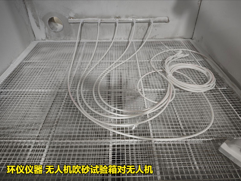 无人机吹砂试验箱对无人机的试验分类(图3) 无人机吹砂试验箱对无人机的试验分类(图3)
