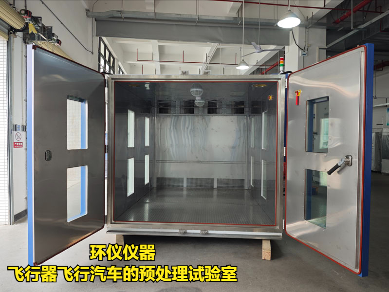 飞行器飞行汽车的预处理试验室(图3) 飞行器飞行汽车的预处理试验室(图3)