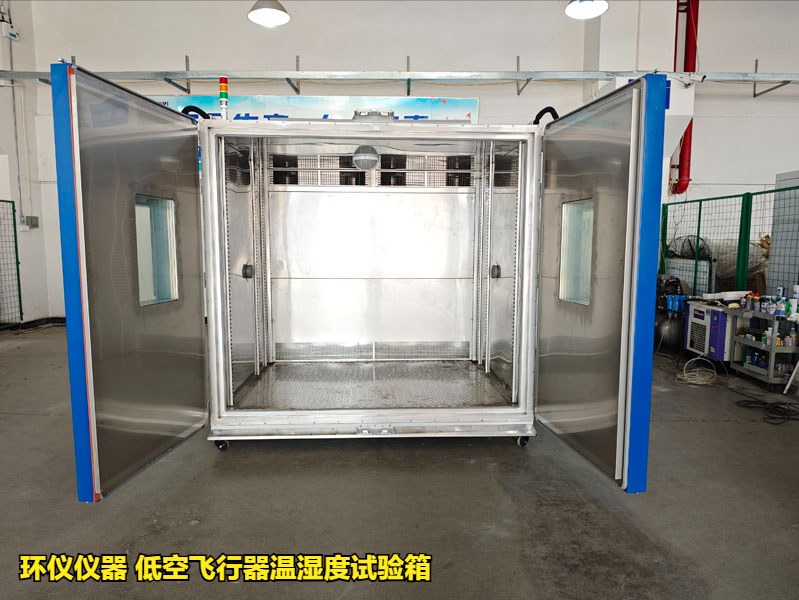低空飞行器温湿度试验箱对飞行汽车的试验内容(图3)