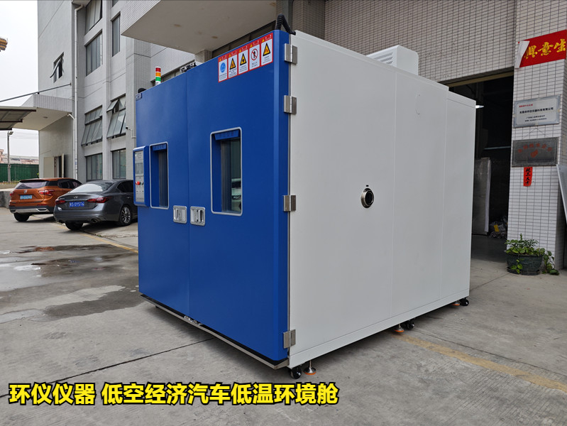 低空经济汽车低温环境舱试验中断如何处理(图1) 低空经济汽车低温环境舱试验中断如何处理(图1)