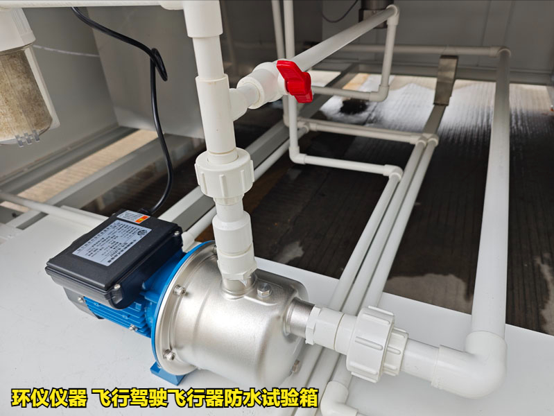 飞行驾驶飞行器防水试验箱(图4) 飞行驾驶飞行器防水试验箱(图4)