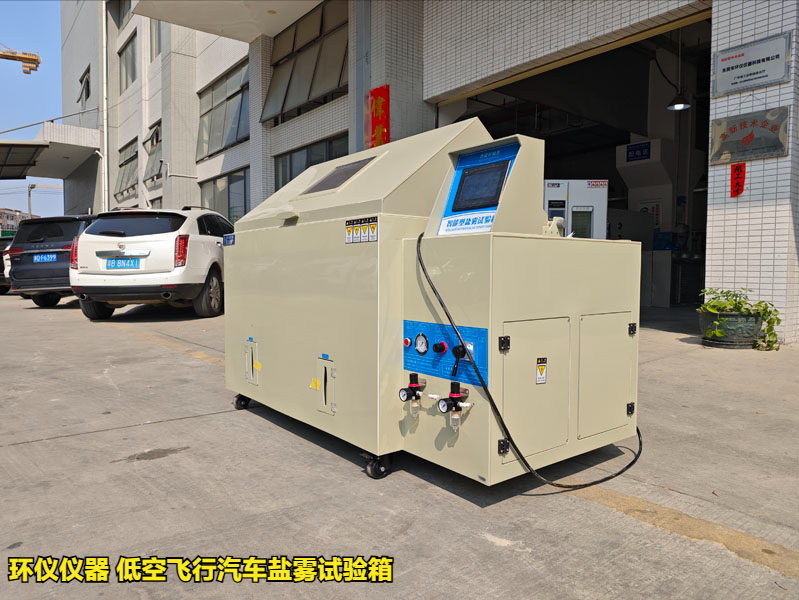 低空飞行汽车盐雾试验箱(图3) 低空飞行汽车盐雾试验箱(图3)