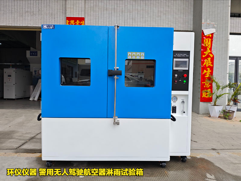 警用无人驾驶航空器淋雨试验箱的试验要求(图1) 警用无人驾驶航空器淋雨试验箱的试验要求(图1)