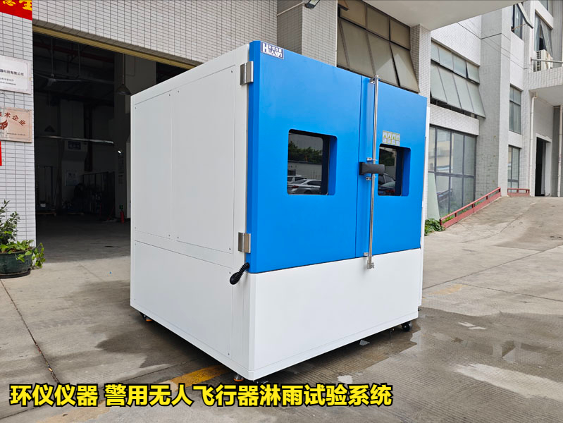 警用无人飞行器淋雨试验系统的使用步骤(图1)