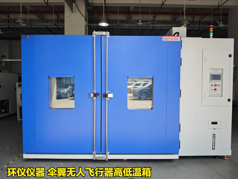 伞翼无人飞行器高低温箱对不同类型无人机的高低温试验(图1) 伞翼无人飞行器高低温箱对不同类型无人机的高低温试验(图1)
