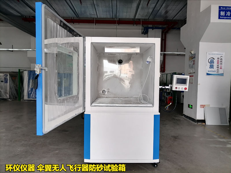 伞翼无人飞行器防砂试验箱的试验条件确认(图1) 伞翼无人飞行器防砂试验箱的试验条件确认(图1)