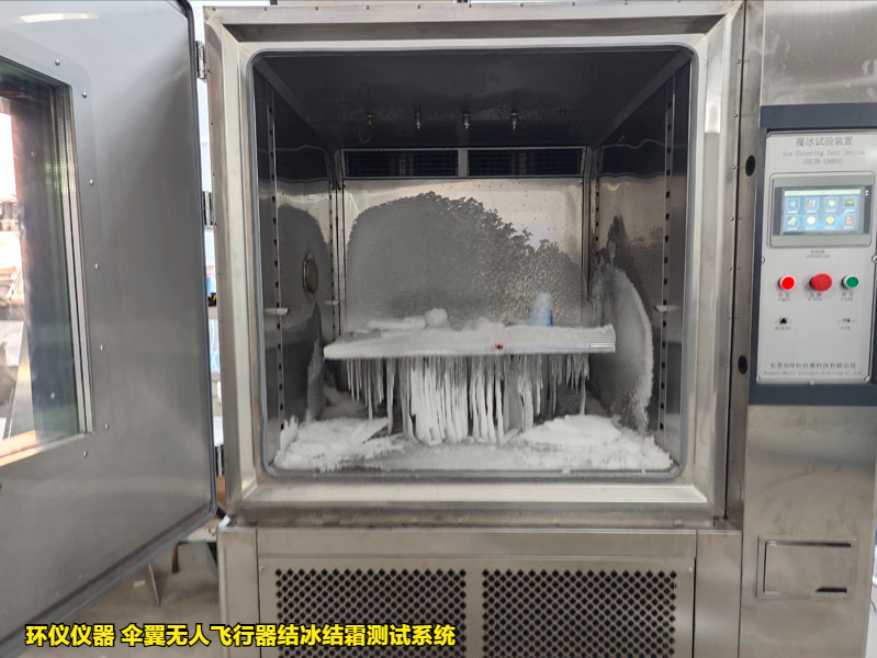 伞翼无人飞行器结冰结霜测试系统的试验方法(图1) 伞翼无人飞行器结冰结霜测试系统的试验方法(图1)