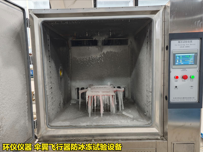 伞翼飞行器防冰冻试验设备的技术要求(图1)