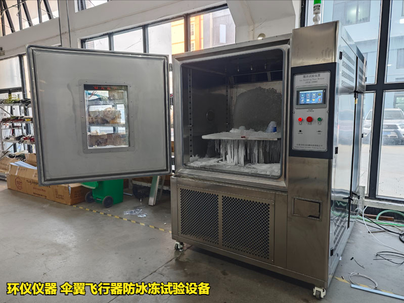 伞翼飞行器防冰冻试验设备的技术要求(图4)