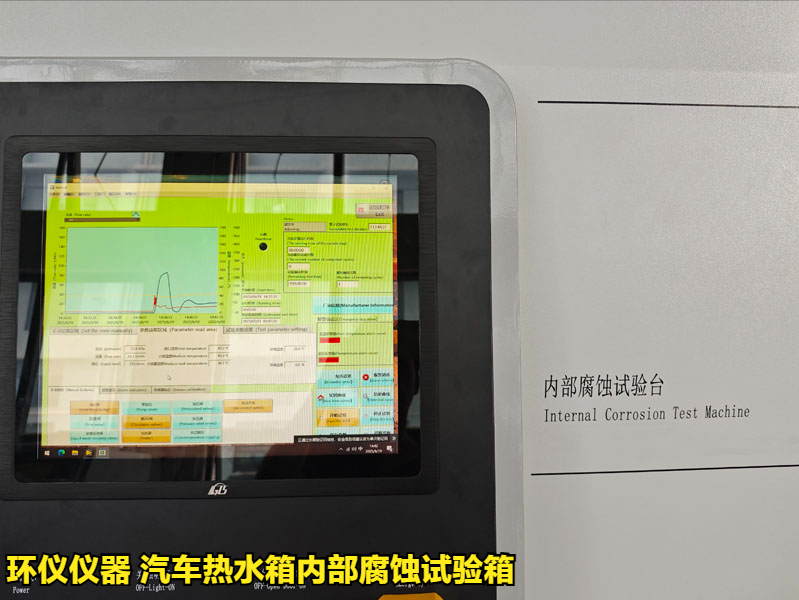 汽车热水箱内部腐蚀试验箱试验参数的确定(图2) 汽车热水箱内部腐蚀试验箱试验参数的确定(图2)