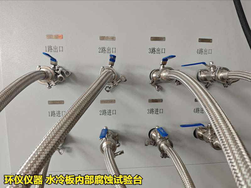 水冷板内部腐蚀试验台(图3) 水冷板内部腐蚀试验台(图3)