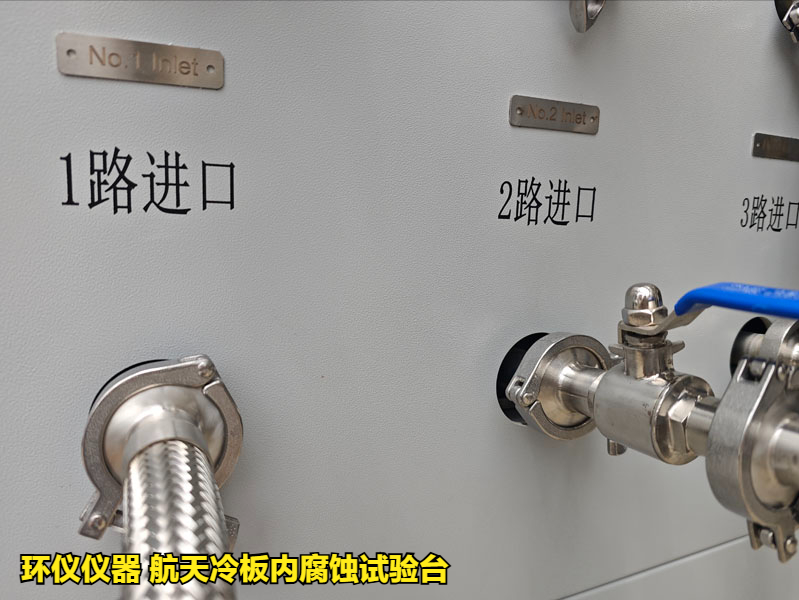 航天冷板内腐蚀试验台(图3) 航天冷板内腐蚀试验台(图3)