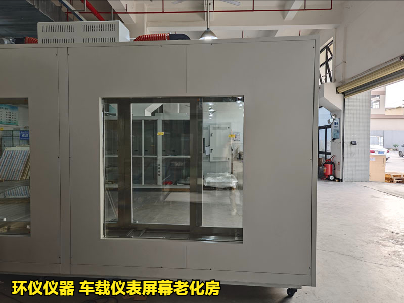 车载仪表屏幕老化房的试验步骤算(图3) 车载仪表屏幕老化房的试验步骤算(图3)