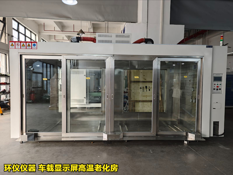 为什么要用车载显示屏高温老化房做试验(图3)