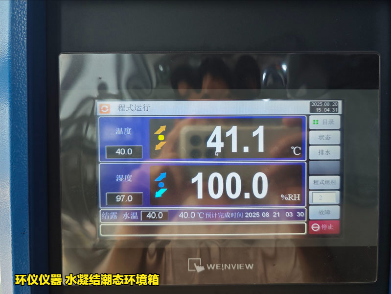 水凝结潮态环境箱是怎么工作的(图3) 水凝结潮态环境箱是怎么工作的(图3)
