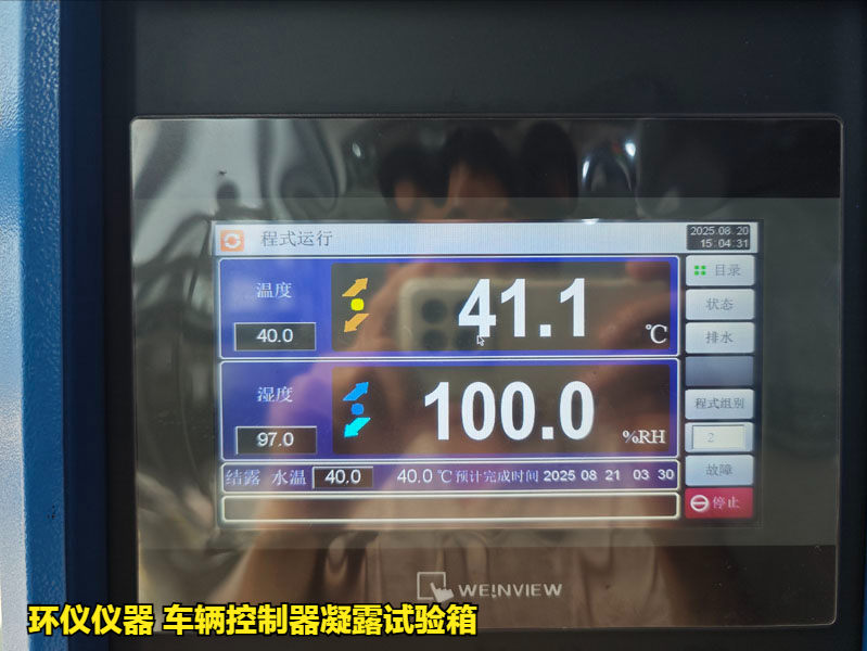 车辆控制器凝露试验箱(图3) 车辆控制器凝露试验箱(图3)