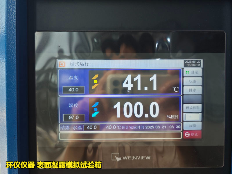 表面凝露模拟试验箱(图5) 表面凝露模拟试验箱(图5)