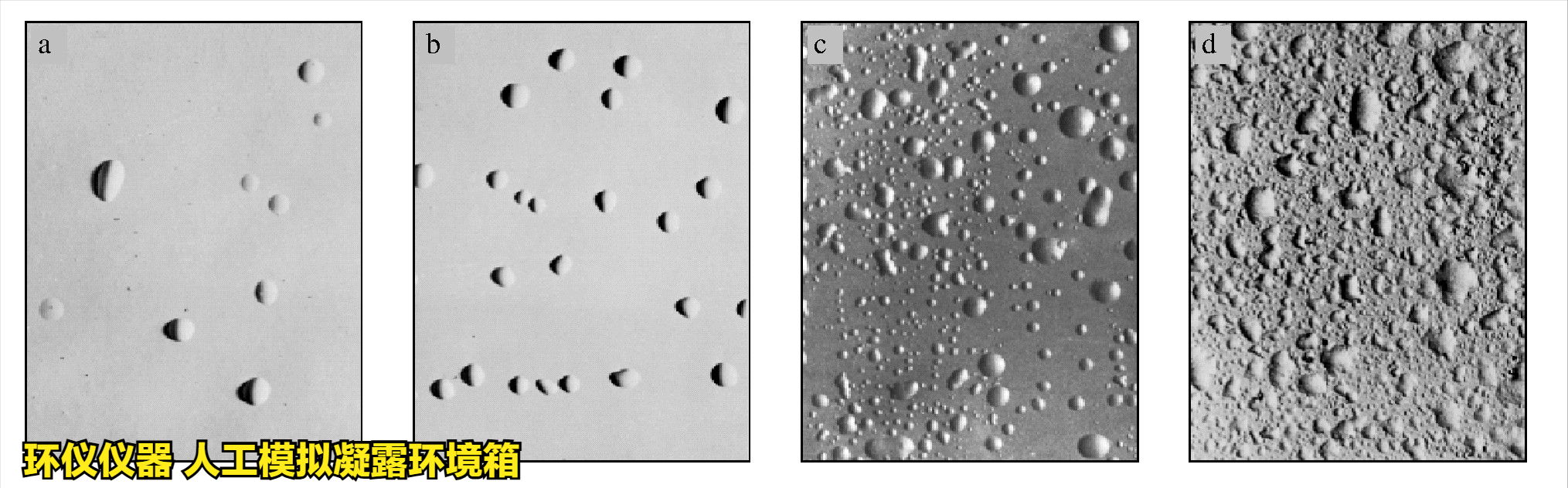 人工模拟凝露环境箱对涂层冷凝水测试的评价(图4) 人工模拟凝露环境箱对涂层冷凝水测试的评价(图4)