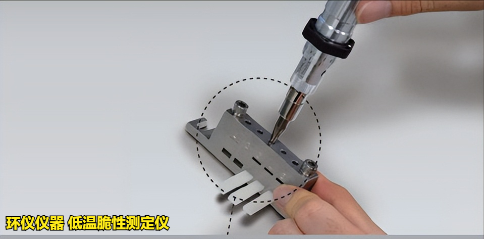 低温脆性测定仪的使用方法(图4) 低温脆性测定仪的使用方法(图4)