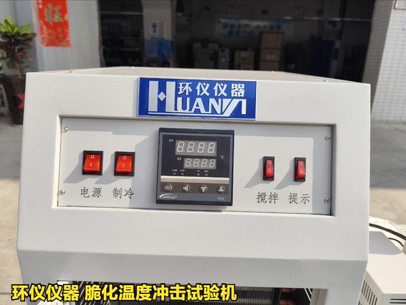 脆化温度冲击试验机的技术方案(图4) 脆化温度冲击试验机的技术方案(图4)