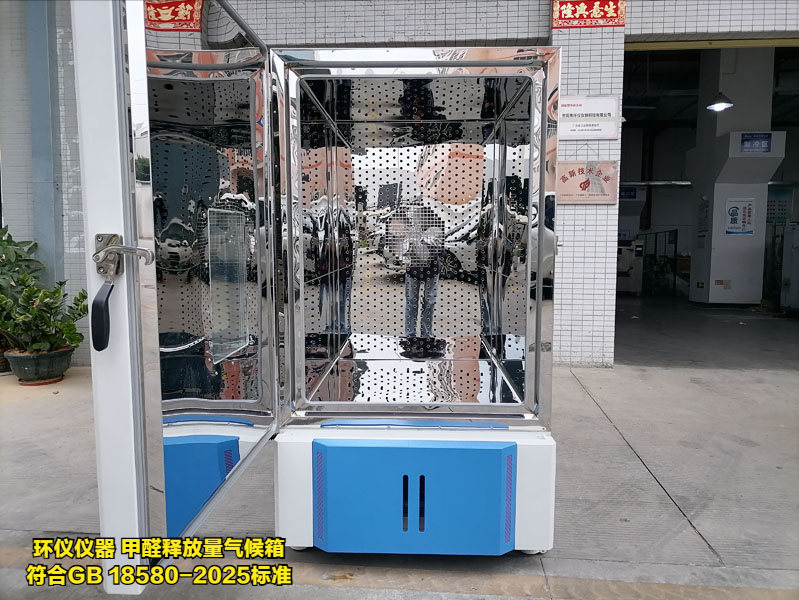 新版18580-2025甲醛释放限量要求(图1) 新版18580-2025甲醛释放限量要求(图1)