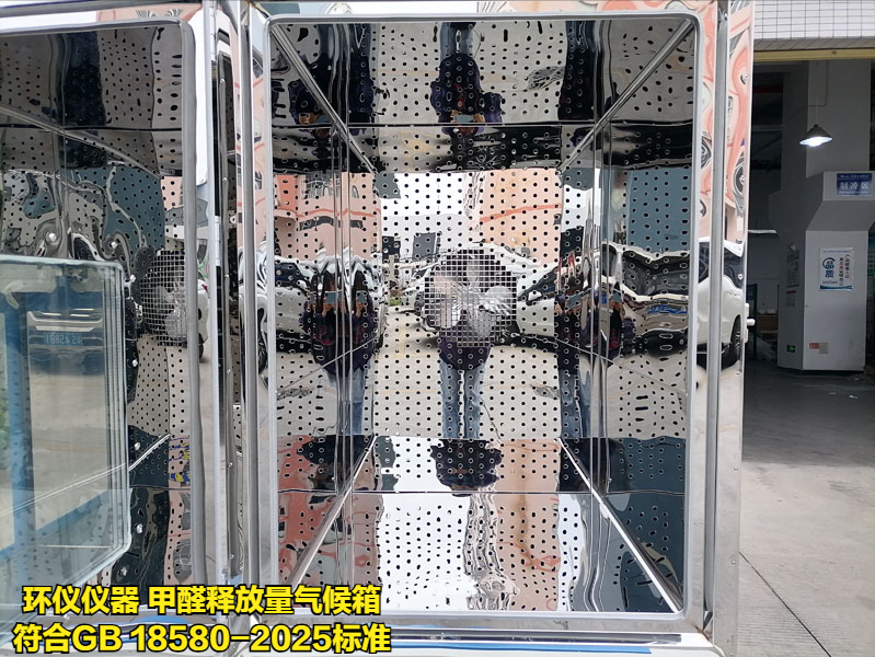 新版18580-2025甲醛释放限量要求(图2) 新版18580-2025甲醛释放限量要求(图2)