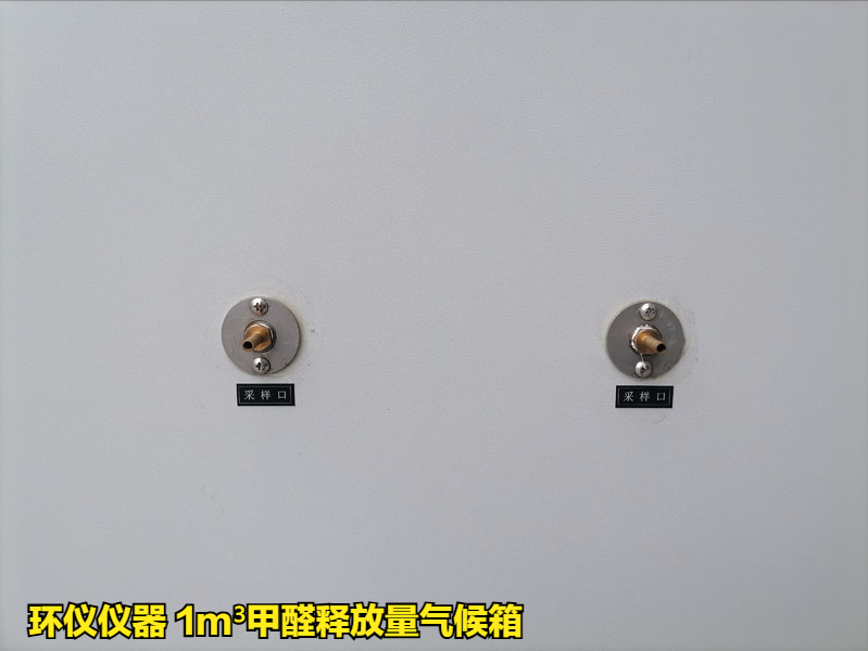 gb18580-2025甲醛释放量测试对样品的要求(图2) gb18580-2025甲醛释放量测试对样品的要求(图2)