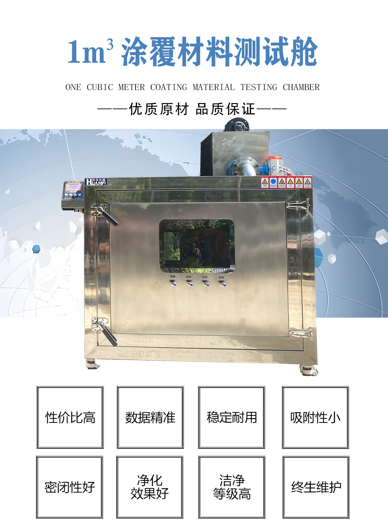 1m³涂覆材料测试舱_01.jpg