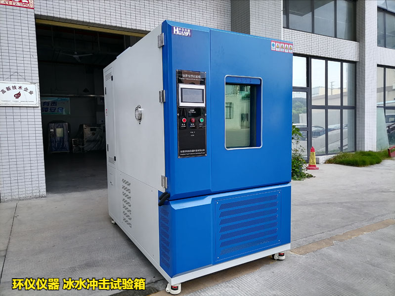 冰水冲击试验箱(图1)