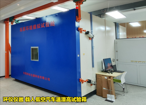 载人低空汽车温湿高试验箱对低空汽车的试验实施(图1)
