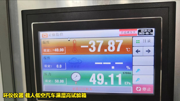 载人低空汽车温湿高试验箱对低空汽车的试验实施(图2)