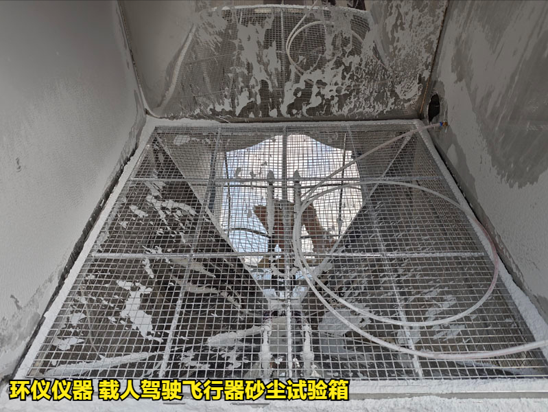 载人驾驶飞行器砂尘试验箱(图3)